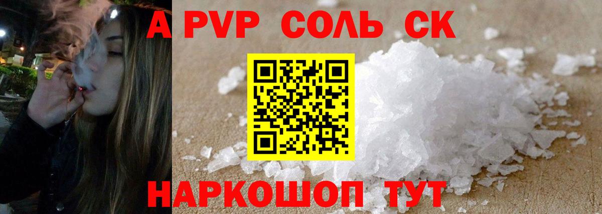 А ПВП СК КРИС  Вход с VPN  A PVP VHQ  A-PVP кристаллы  Шали 