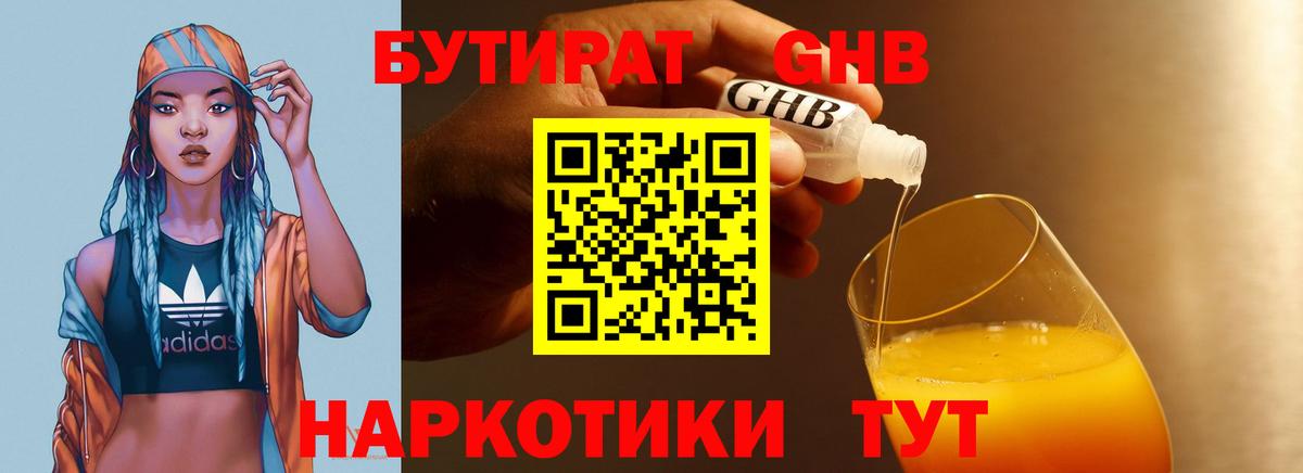 Шали  БУТИРАТ GHB  БУТИРАТ  Вход с VPN 