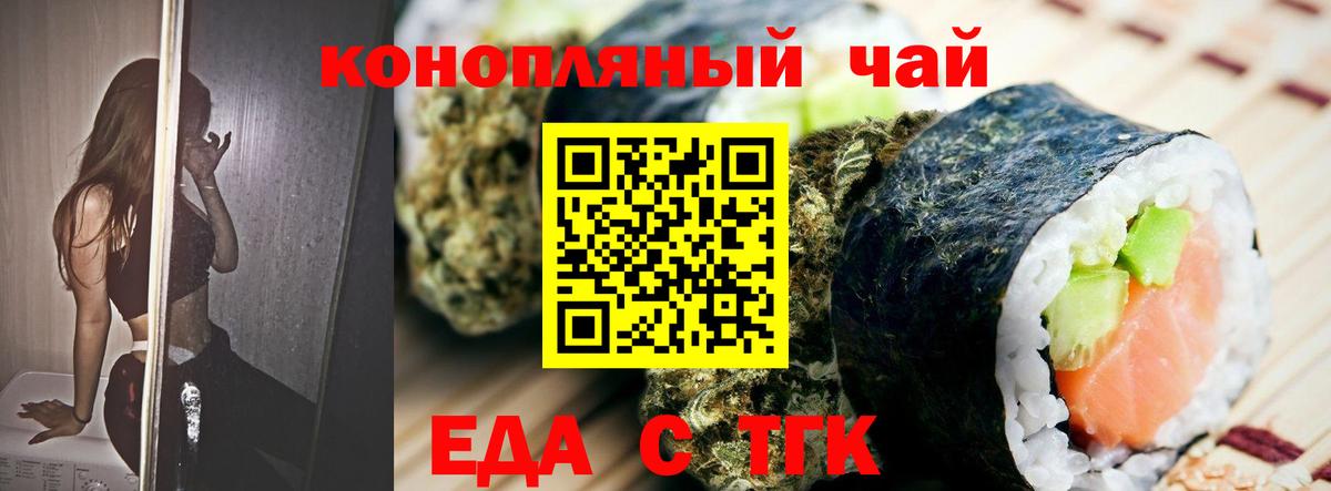 Еда ТГК марихуана  Вход с VPN  Шали 