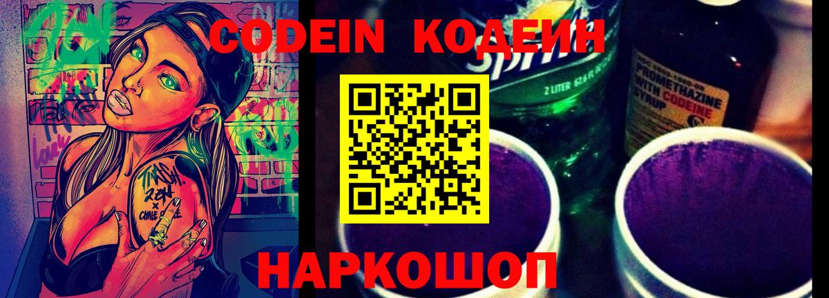 Кодеиновый сироп Lean напиток Lean (лин) Шали