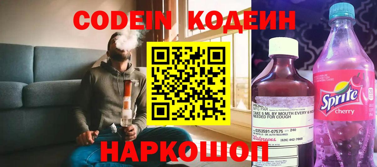Шали  Кодеиновый сироп Lean напиток Lean (лин)  Вход с VPN 