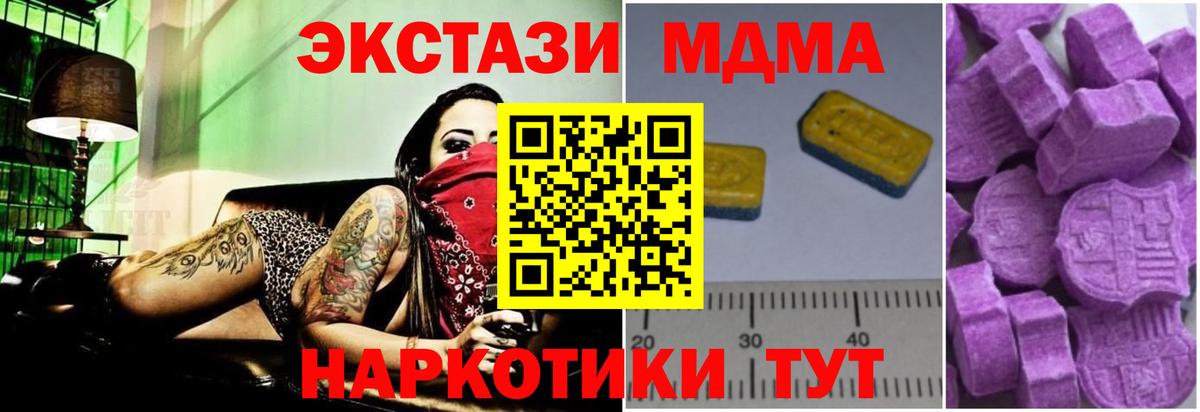 МДМА молли  Вход с VPN  МДМА  Шали 