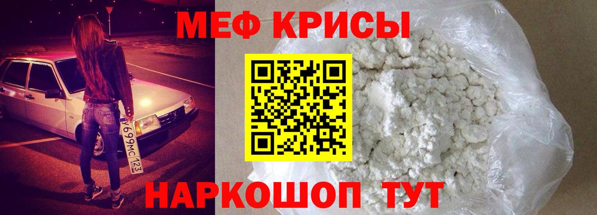 МЕФ кристаллы  Вход с VPN  Шали  Меф  МЯУ-МЯУ кристаллы 