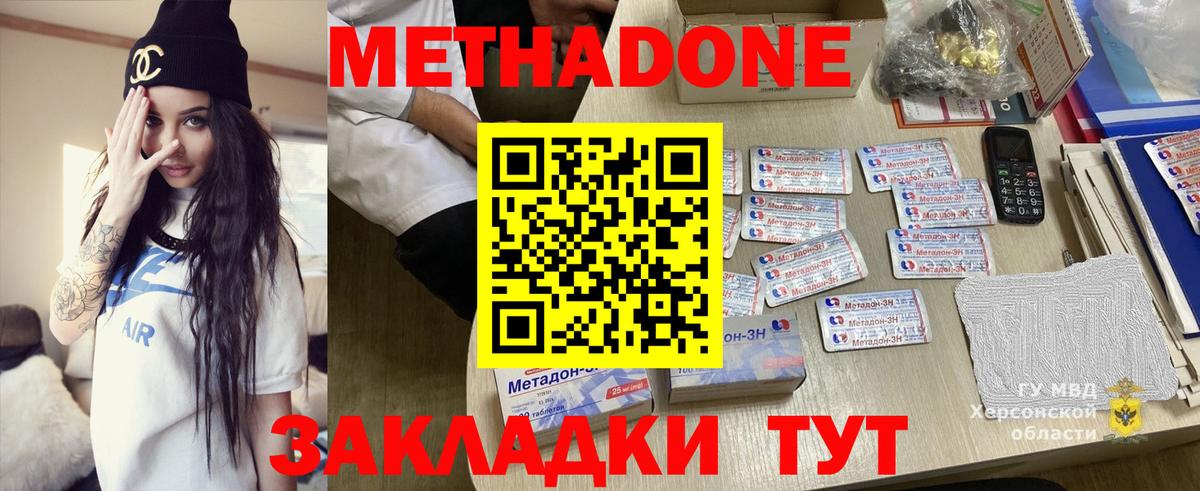 МЕТАДОН кристалл  Вход с VPN  Шали  Метадон methadone 